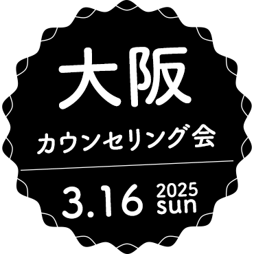 大阪カウンセリング会 3月16日