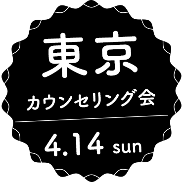 大阪カウンセリング会 3月10日