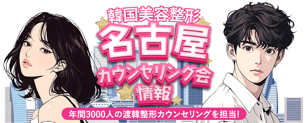 名古屋