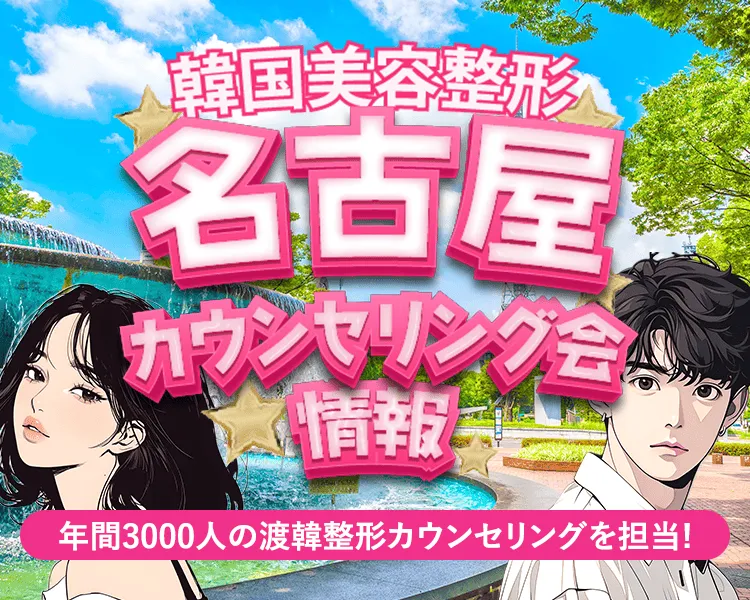 名古屋