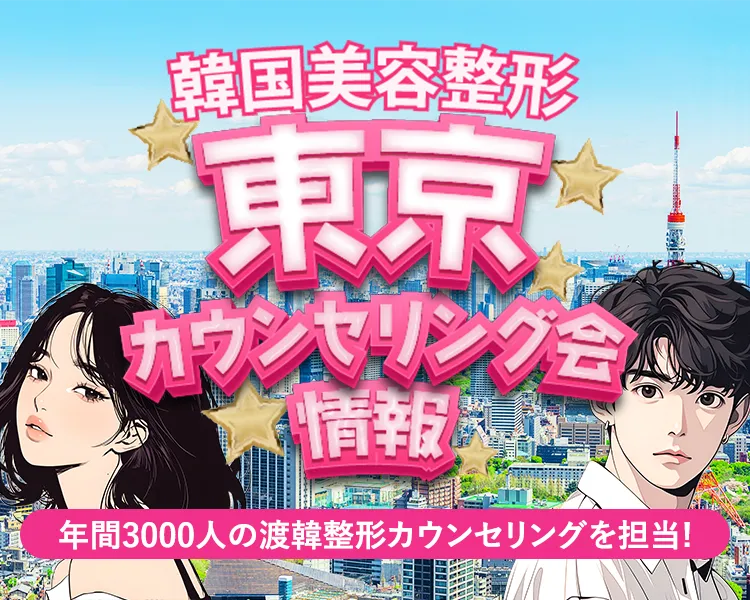 東京