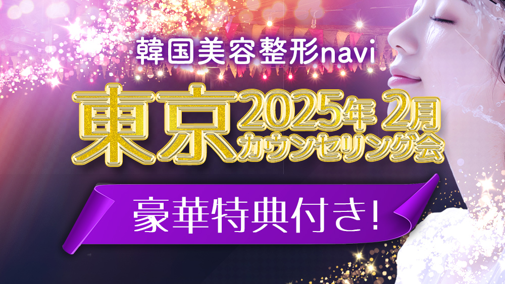 ★豪華特典付き★ 2025年2月 東京カウンセリング会