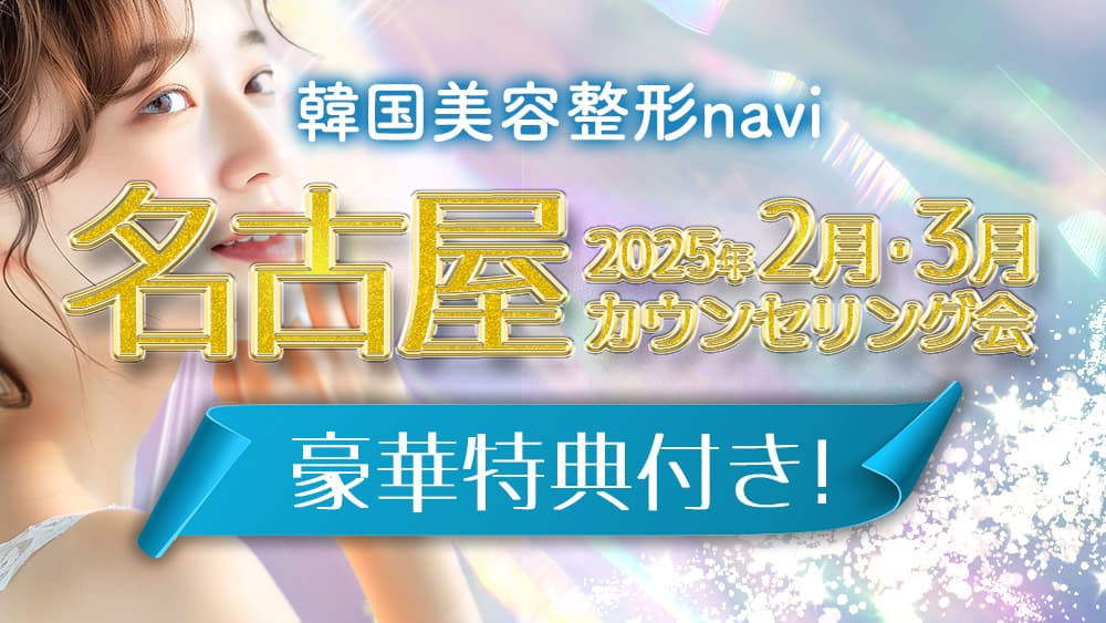 ★豪華特典付き★ 2025年2月3月 名古屋カウンセリング会