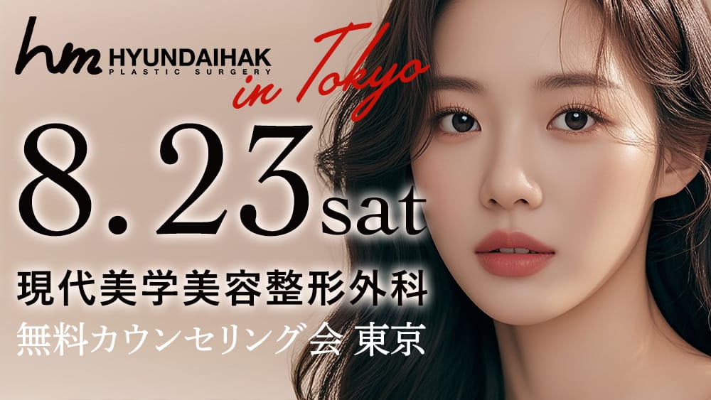 現代美学美容整形外科