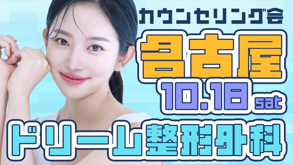 ドリーム整形外科