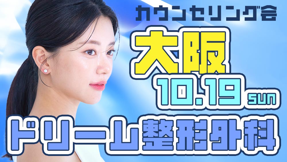 ドリーム整形外科