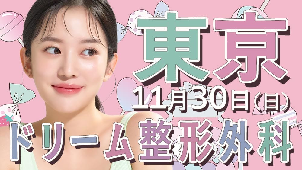 ドリーム整形外科