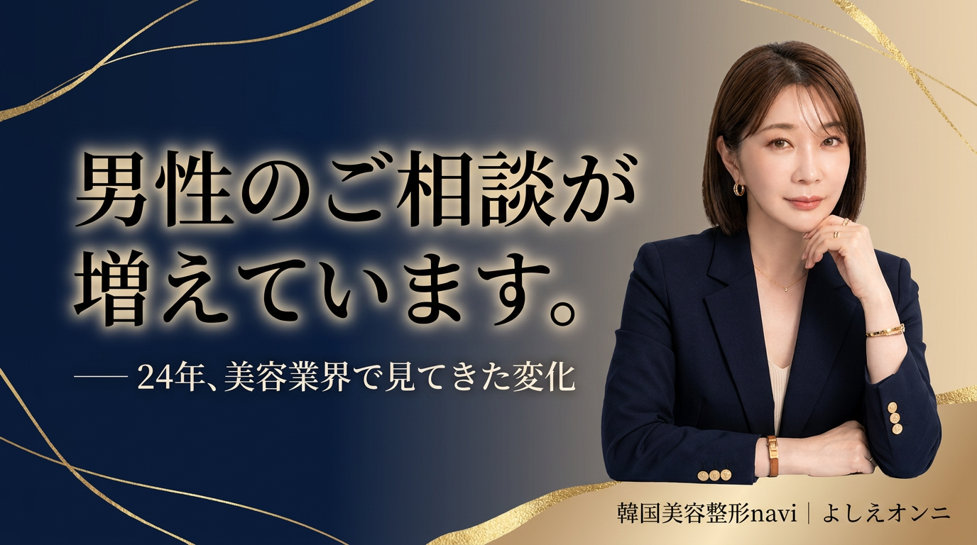 【最近の話】男性のご相談、めっちゃ増えてます｜24年美容業界にいて感じること